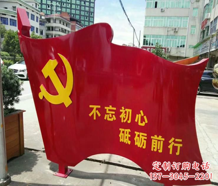 郑州不忘初心·党旗雕塑