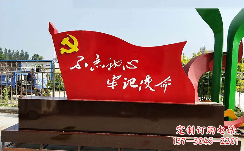 郑州不忘初心牢记使命——党旗雕塑