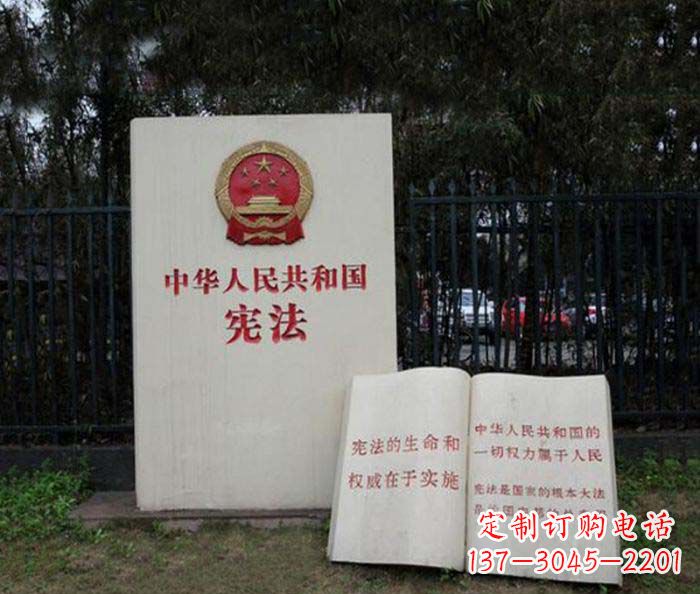 郑州宪法书籍公园景观石雕