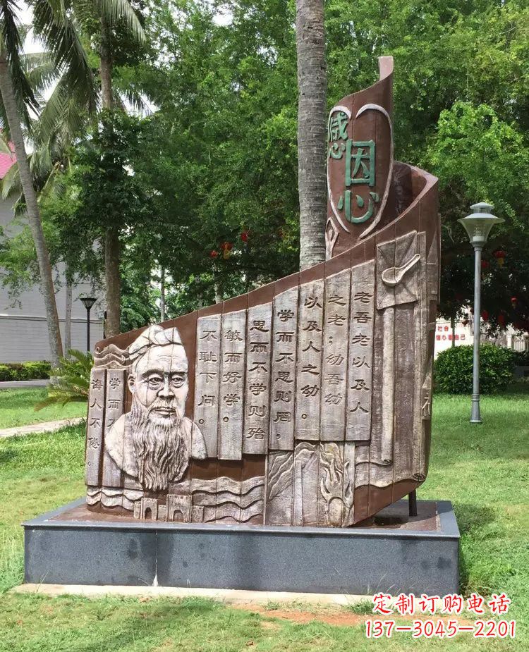 郑州校园孔子论语铜浮雕