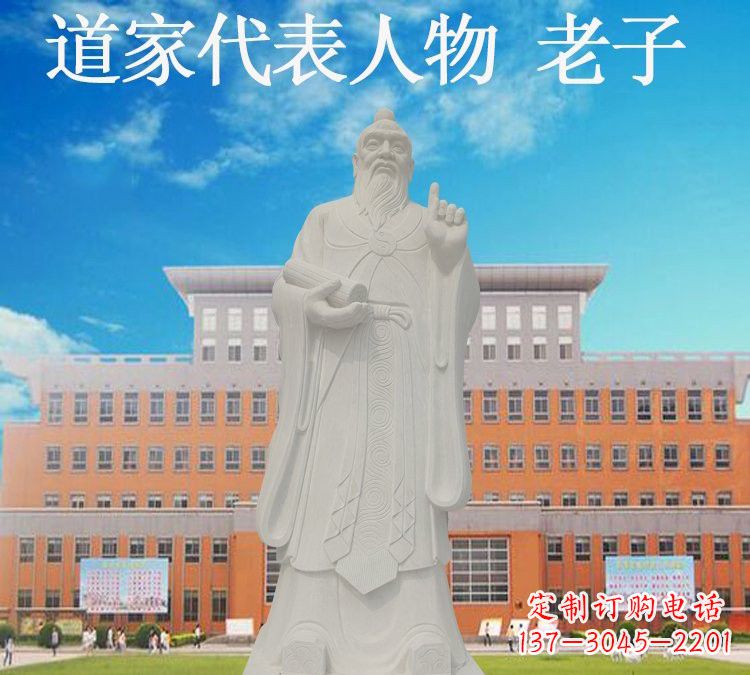 郑州校园名人老子石雕