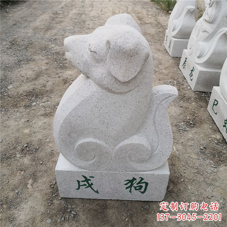 郑州戌狗-汉白玉12生肖动物雕塑摆件