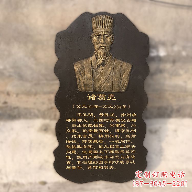 郑州诸葛亮浮雕头像
